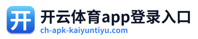 开云体育app登录入口